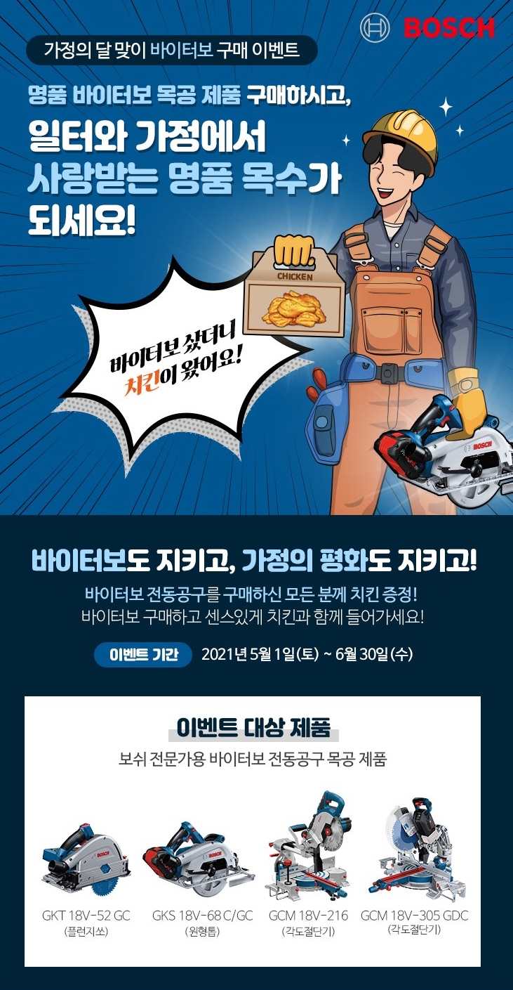 가정의달 맞이 바이터보 구매이벤트