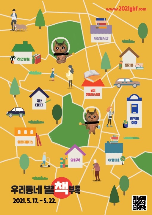 우리동네 별책부록 포스터