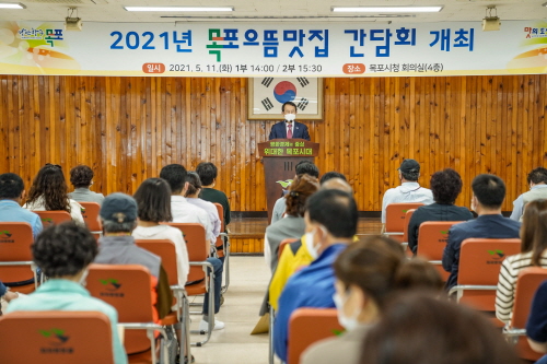 전남 목포시, '2021년 목포 으뜸 맛집 간담회' 개최