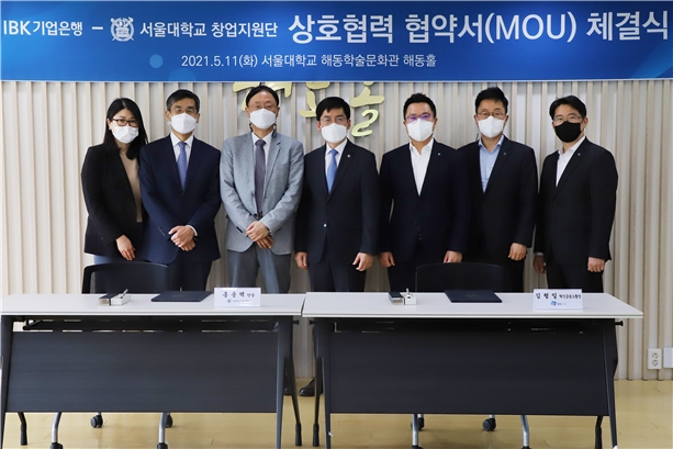 서울대학교 해동학술문화관에서 김형일 IBK기업은행 혁신금융그룹 부행장(오른쪽에서 네 번째)과 홍용택 서울대학교 창업지원단장(왼쪽에서 세 번째)이 협약식을 마치고 기념촬영을 하고 있는 모습