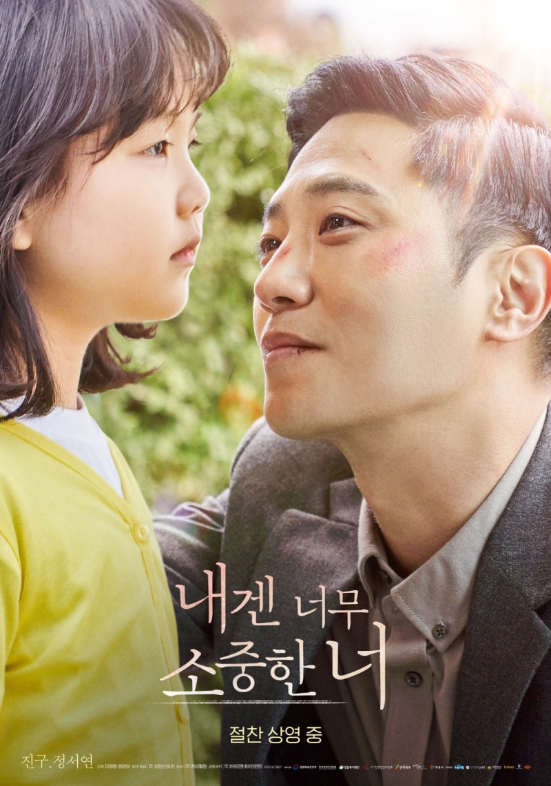 밀알복지재단 "내겐 너무 소중한 너" 개봉