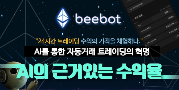 자동매매 시스템 ‘비봇’, 스마트폰으로 실시간 거래상황 확인 가능