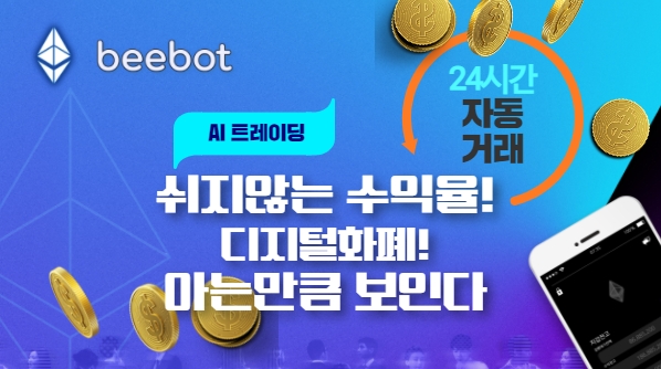 오토 트레이딩 시스템 ‘비봇’, 쉽고 빠른 시스템 제공
