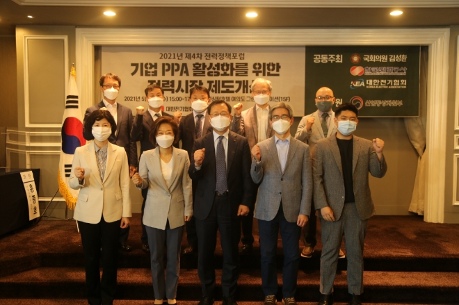 한전, '기업 PPA 활성화를 위한 전력시장 제도개선 토론회' 개최