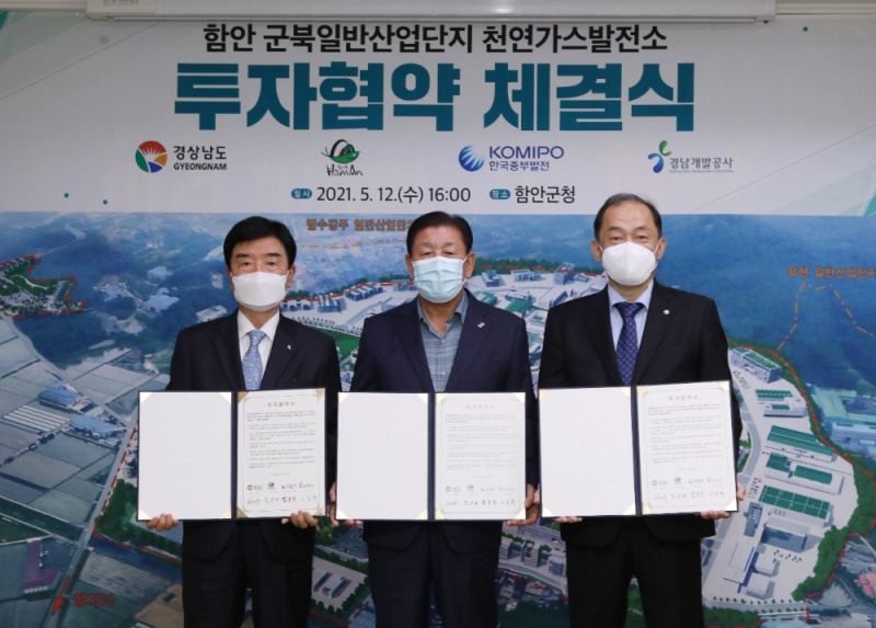 한국중부발전 김호빈 사장(오른쪽)과 함안군 조근제 군수(가운데), 경남개발공사 이남두 사장(왼쪽)이 협약을 체결한 후 기념사진을 촬영하고 있다.