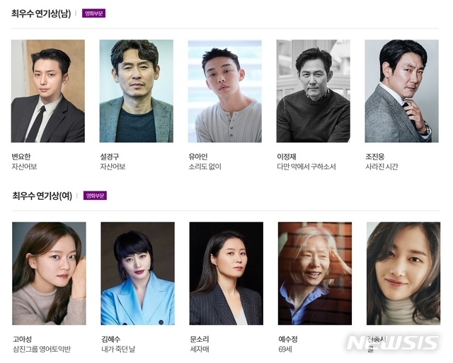 제57회 백상예술대상 영화부문 최우수연기상 후보. (사진=제57회 백상예술대상 홈페이지 사진 캡처)