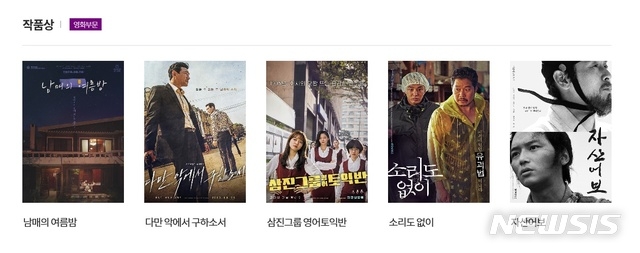 제57회 백상예술대상 영화부문 작품상 후보. (사진=제57회 백상예술대상 홈페이지 사진 캡처)