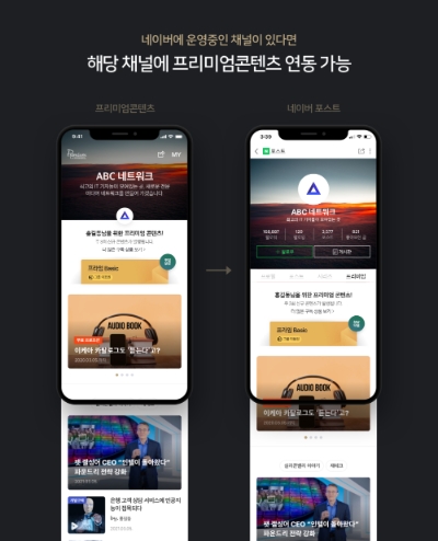 네이버, 유료 콘텐츠 실험의 장 연다…'프리미엄콘텐츠' 플랫폼 베타 오픈
