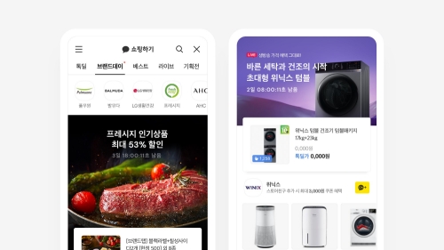 카카오톡 쇼핑하기, ‘브랜드데이’ 탭 오픈