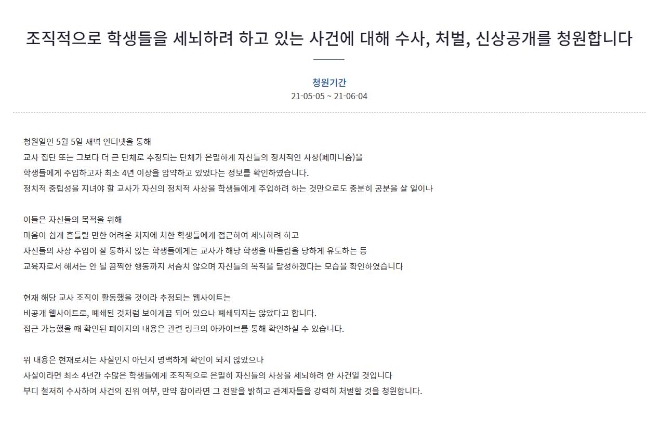 / 사진제공=청와대 국민청원 게시판