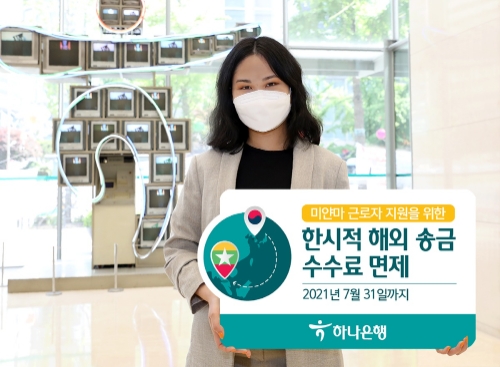 사진 제공 = 하나은행