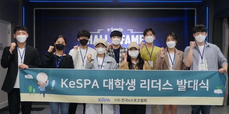 KeSPA 대학생 리더스 13기 발대식 시작으로 활동 시작
