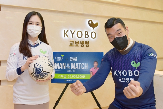 사진 제공 = 교보생명