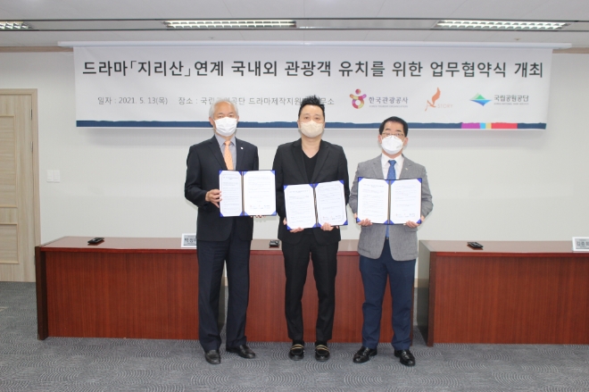 한국관광공사·국립공원공단·㈜에이스토리, 드라마 ‘지리산’ 한류관광 열기 지핀다