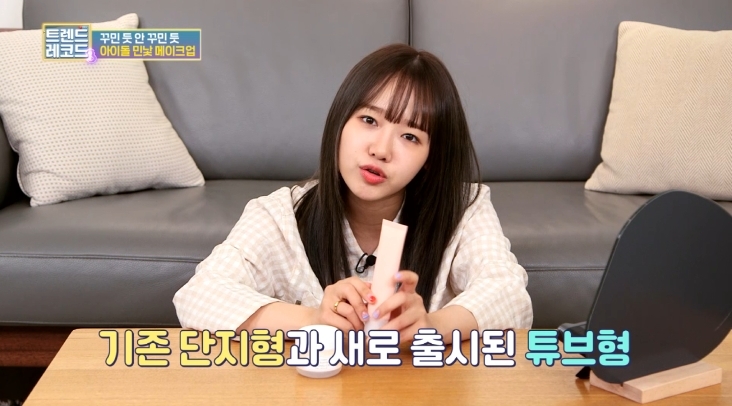 ‘트렌드 레코드 시즌3’ 최유정, 아이돌 톤업크림 ‘치카이치코’ 소개