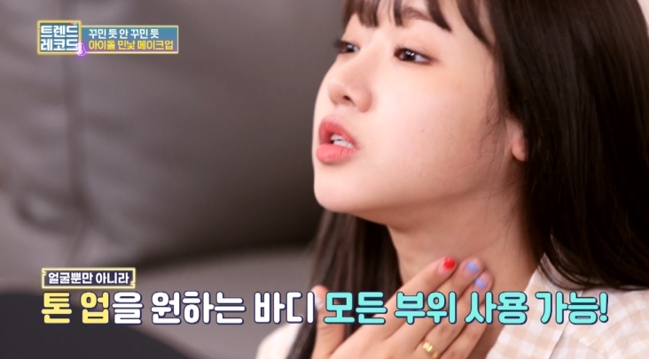 ‘트렌드 레코드 시즌3’ 최유정, 아이돌 톤업크림 ‘치카이치코’ 소개
