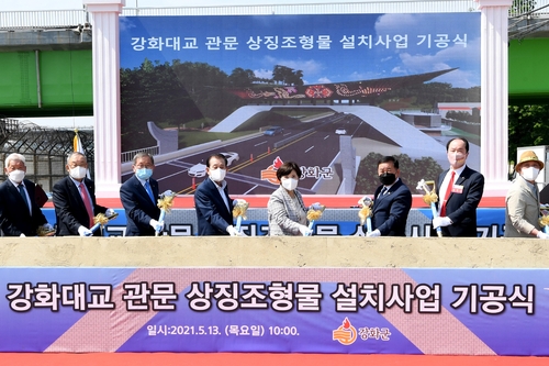 인천 강화군, '강화대교 관문 상징조형물 설치사업' 기공식 개최