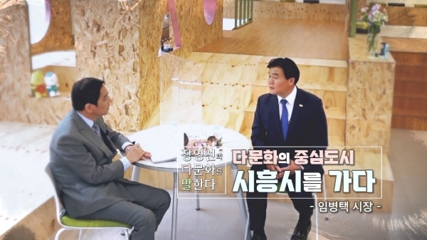 공익채널 다문화TV, ‘장영선의 다문화를 말한다’ 시즌2 편성으로 다문화 정책 해법 찾는다