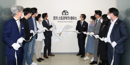 고양시, '경기스토리작가하우스' 개소식 개최