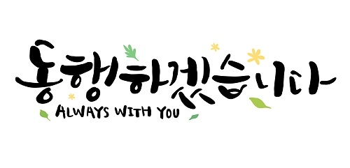 한국장학진흥원, 무료수강 교육과정 캘리그라피&정리수납전문가 자격증 이벤트 선봬