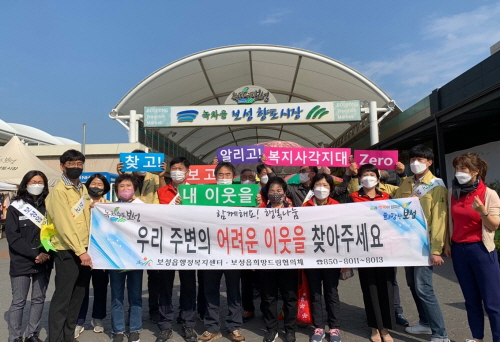 보성군 보성읍, 복지 사각지대 발굴 캠페인/사진=보성군