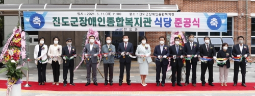 장애인종합복지관 식당 준공식/사진=진도군
