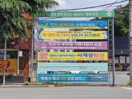 무안군, 현수막 지정게시대 온라인 신고·접수/사진=무안군