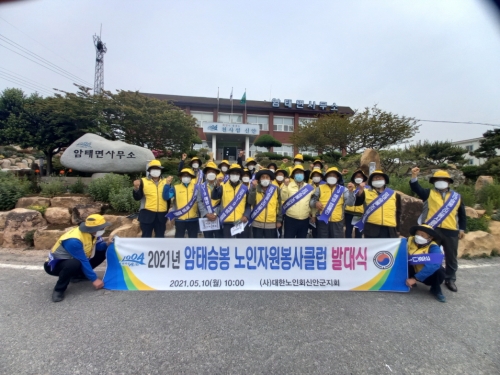 대한노인회 신안군지회, 암태면 노인자원봉사클럽 발대식/사진=신안군