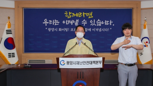 13일 김경호 광양시 부시장 사회적 거리두기 2단계 격상 담화문 발표/사진=광양시