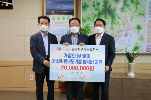 광양시, SK E&S와 가정의 달 한부모가족 후원/사진=광양시