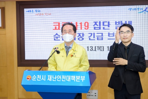 13일 허석 순천시장 사회적 거리두기 2단계 격상 발표/사진=순천시