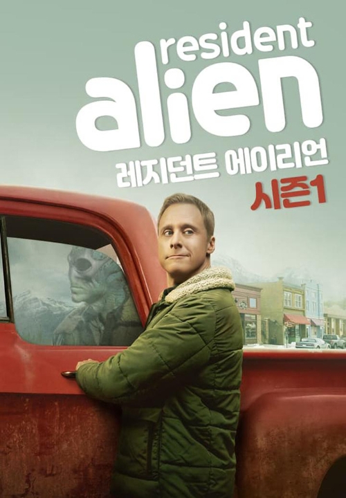 웨이브, SF 코미디 화제작 ‘레지던트 에일리언’ 공개