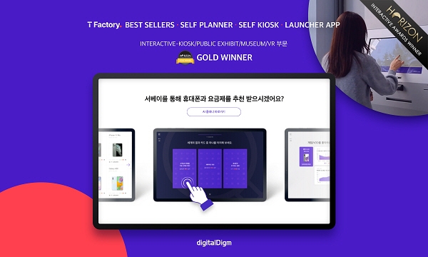 디지털다임, ‘2020 호라이즌 인터랙티브 어워즈’에서 골드 수상