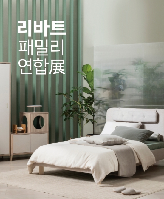 사진 제공 = 현대리바트