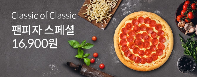 피자헛, 팬피자 할인 프로모션 진행