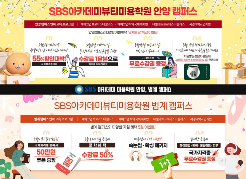 안양미용학원, SBS아카데미 “미용 국가자격증 개편안 발표로 21년도 취득이 유리”