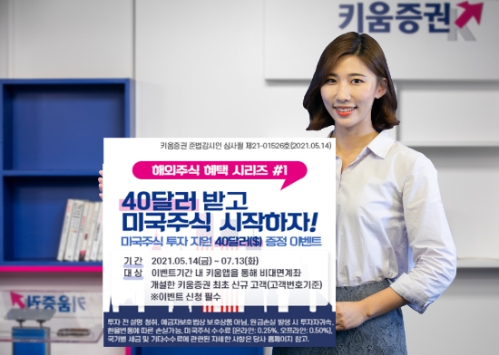 사진 제공 = 키움증권