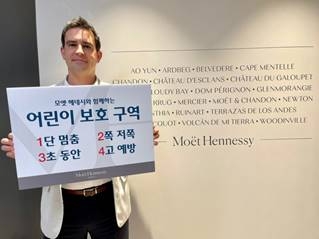 모엣 헤네시 코리아 대표, 어린이 교통안전 릴레이 챌린지' 동참