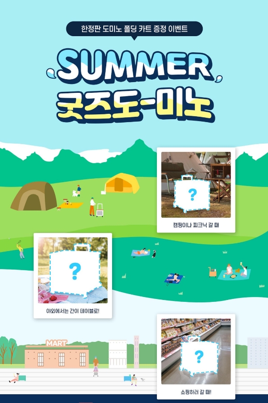 이미지 제공 = 도미노피자