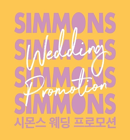 수면 전문 브랜드 시몬스 침대, 가정의 달 ‘웨딩 프로모션’ 오는 23일까지 전개