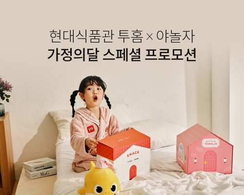 현대백화점, 야놀자와 '현대식품관 투홈'에 콜라보 패키지 선봬