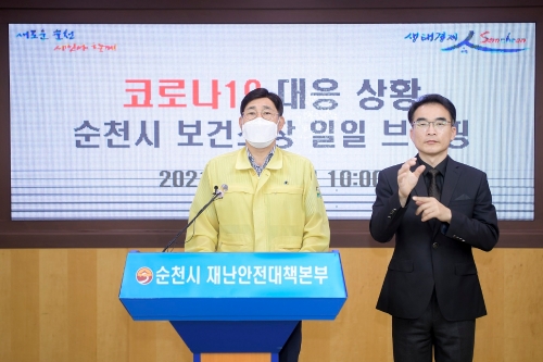 양선길 순천시 보건소장 코로나19 대응상황 브리핑/사진=순천시