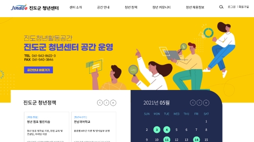 청년센터 누리집 리플릿/사진=진도군