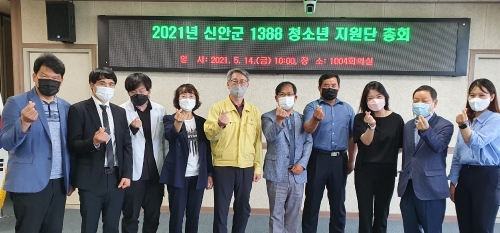 신안군, 1388청소년지원단 총회 개최/사진=신안군