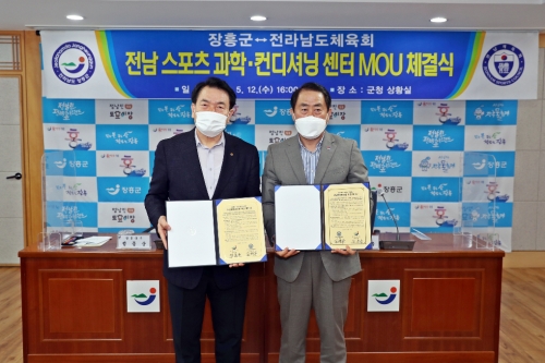 장흥군-전남도 체육회 ‘전남 스포츠과학·컨디셔닝 센터 설치·운영 MOU 체결’/사진=장흥군