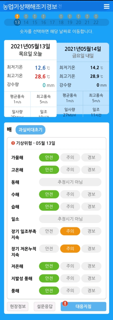 스마트폰 관련 어플로 제공되는 서비스 화면/사진=강진군