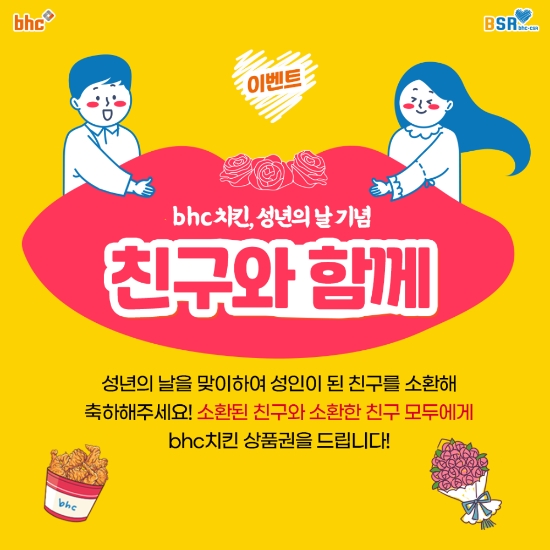 이미지 제공 = bhc치킨