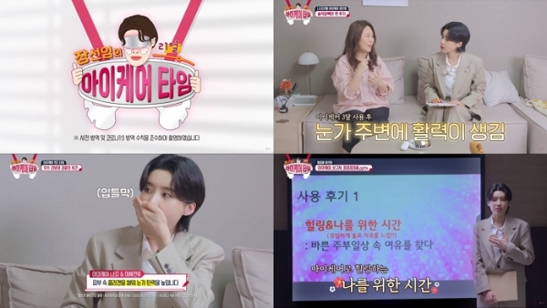 LG전자, 장도연과 함께 한 '아이케어 타임' 공개