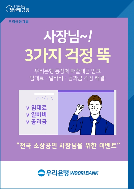이미지 제공 = 우리은행