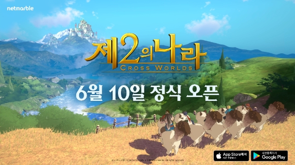 넷마블, 감성 모험 RPG '제2의나라' 6월 10일 출시 확정
